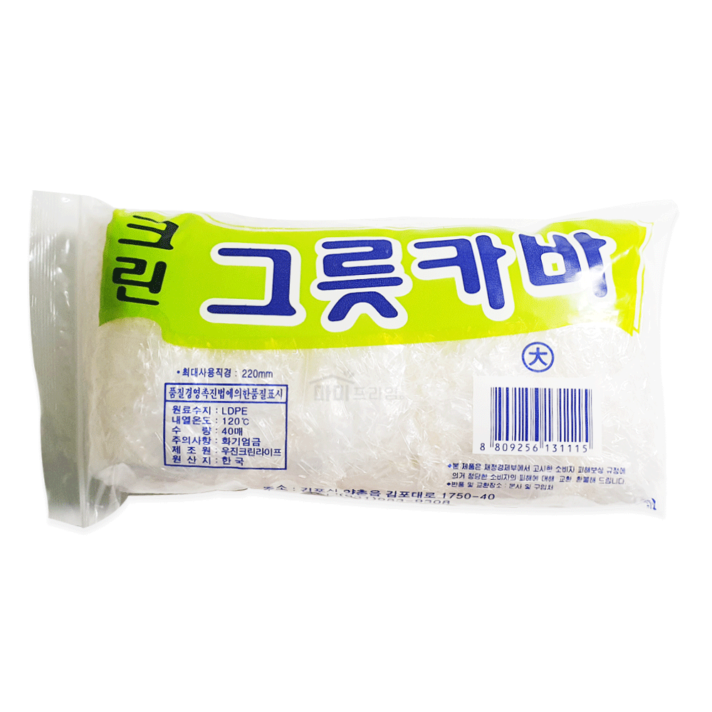 우진 크린 그릇카바 그릇덮개 일회용 커버 비닐 뚜껑 40매 대 - 상품 이미지