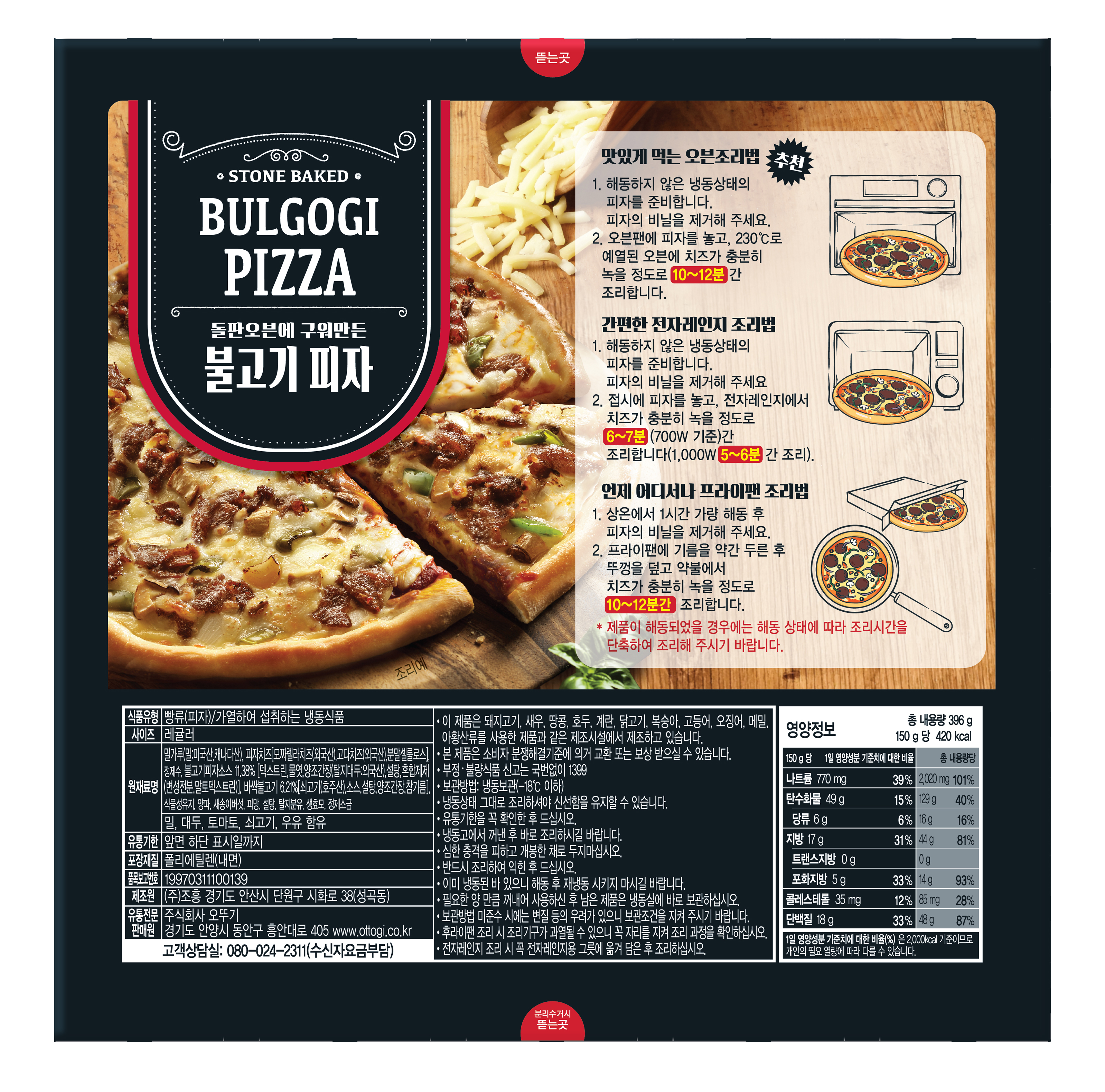 오뚜기 불고기 피자 396g 이미지 7