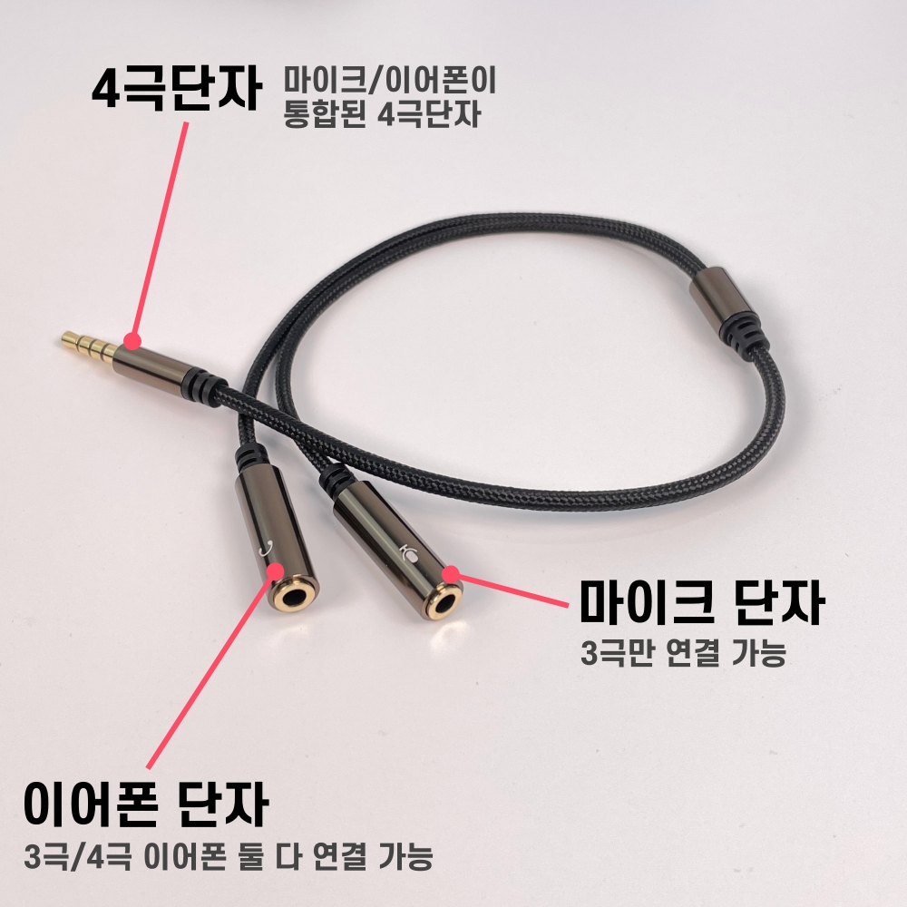 프리미엄 편조 4극분배 와이잭 - 마이크 이어폰 분리 Y잭 젠더 - 상세 이미지 3