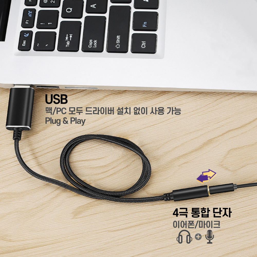 고급 USB 오디오 컨버터 - 4극 마이크/이어폰 usb젠더 / 사운드카드 변환젠더 - 상세 이미지 2