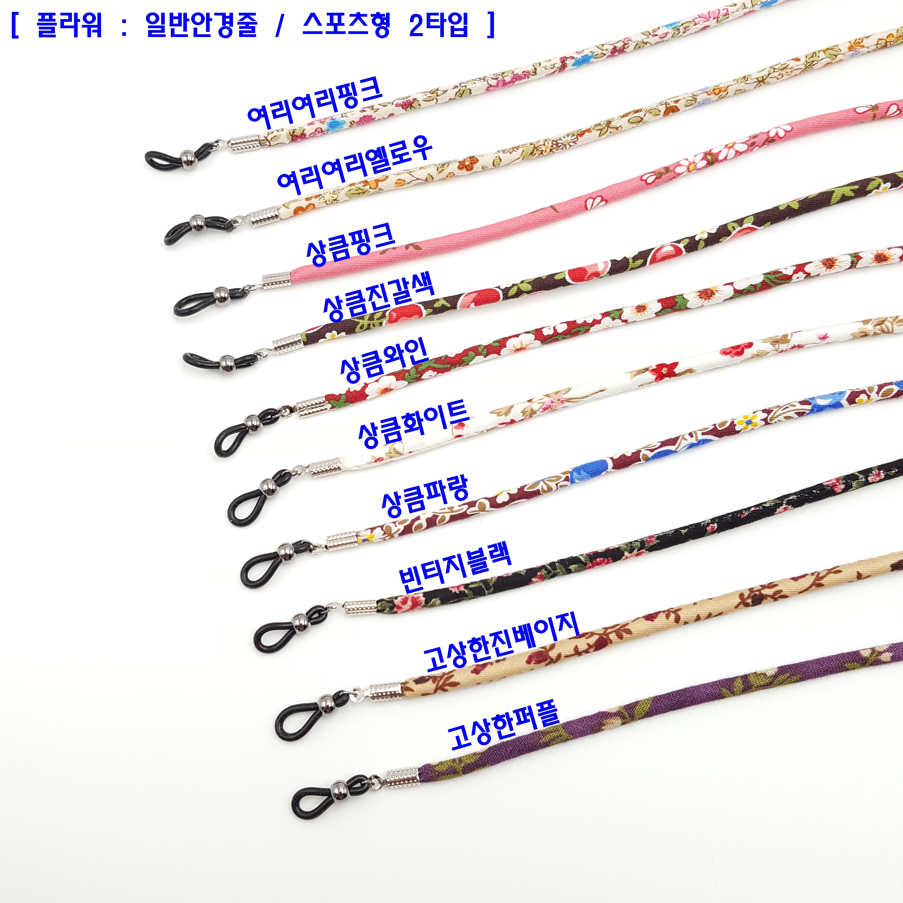 폭신폭신 꽃 플라워 패션 안경줄 선글라스줄 안경 걸이 목걸이 스트랩 남자 연예인 코디 - 상세 이미지 2