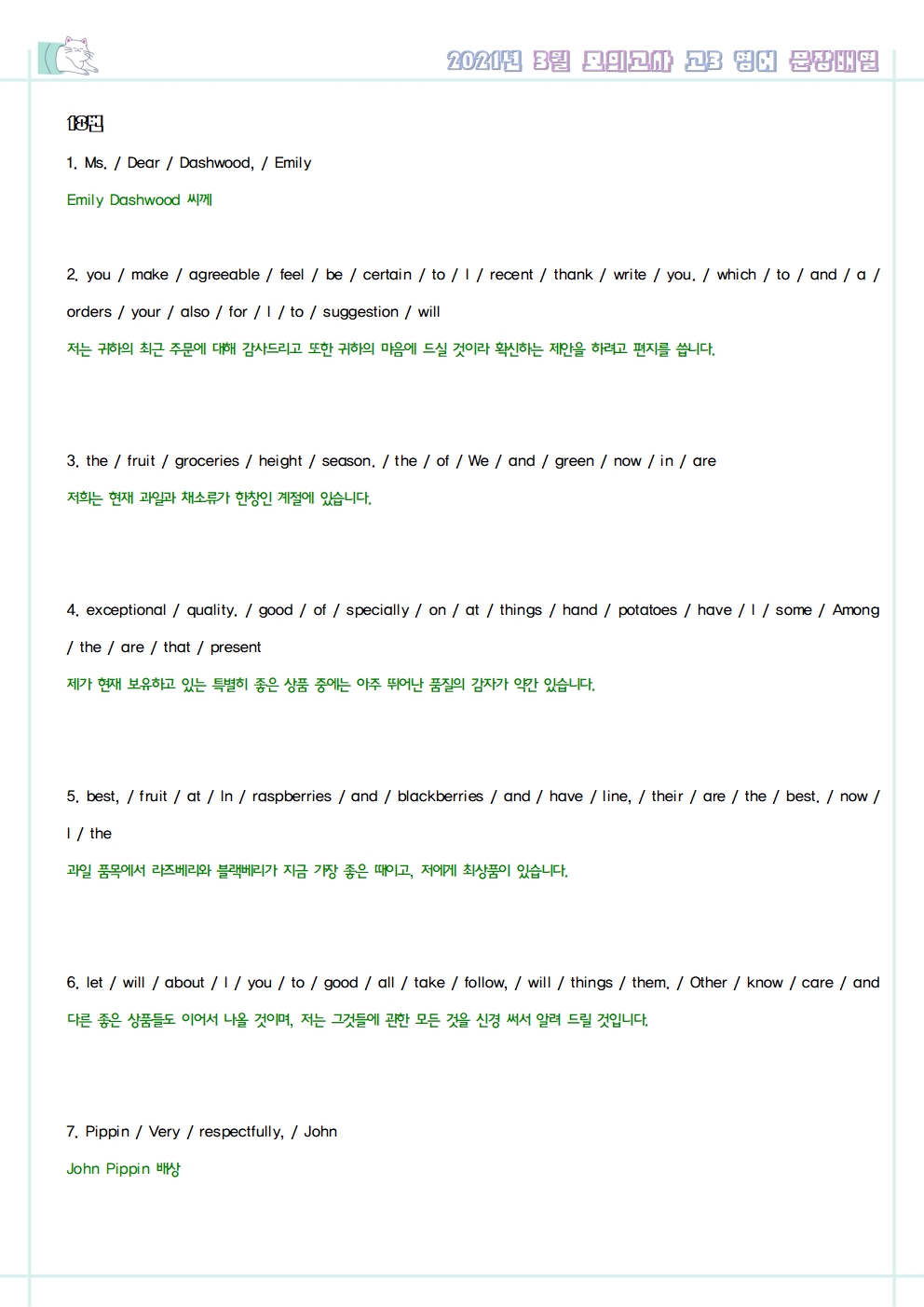 2021년 3월 고3 모의고사 영어 분석 노트 워크북 5종 by 메이플북스 이미지 2