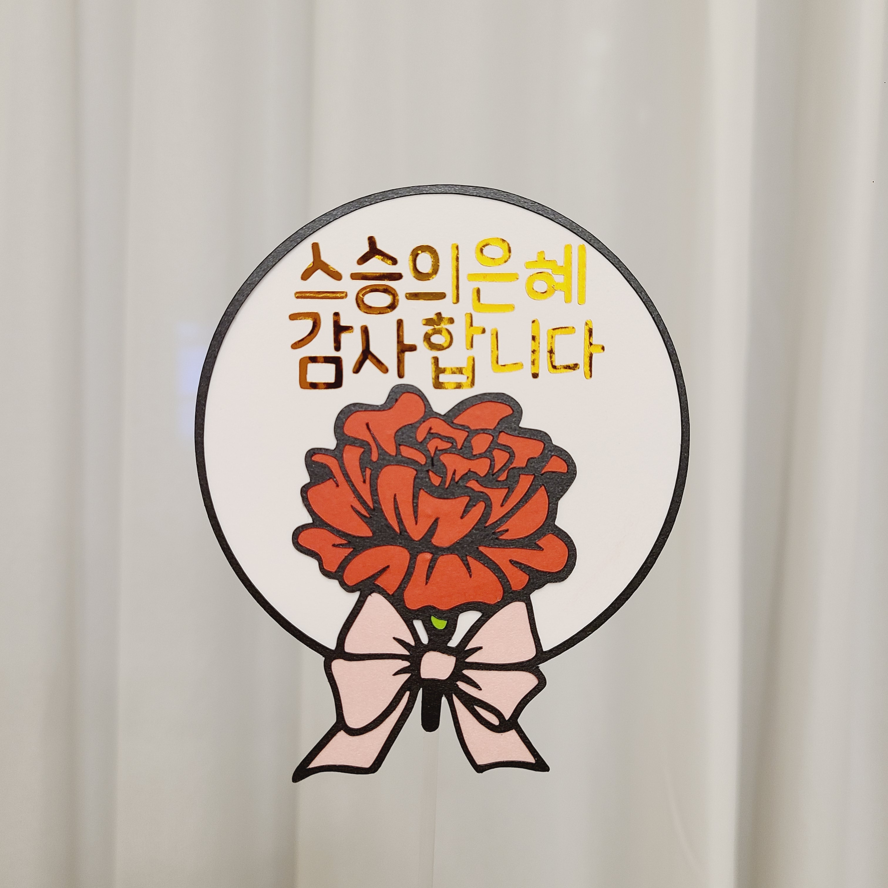 미니풍선 자유문구 카네이션 케이크 토퍼 하트카네이션 흰색배경 기본 이미지 8
