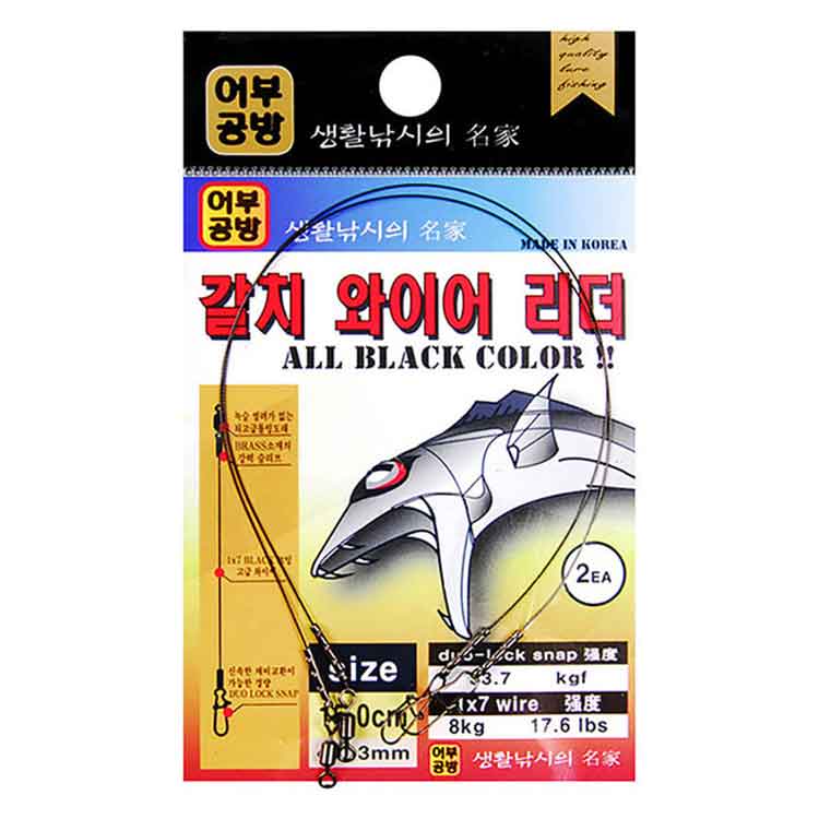 어부공방 갈치 와이어 리더 25cm 15cm 갈치채비 갈치낚시 - 메인 이미지