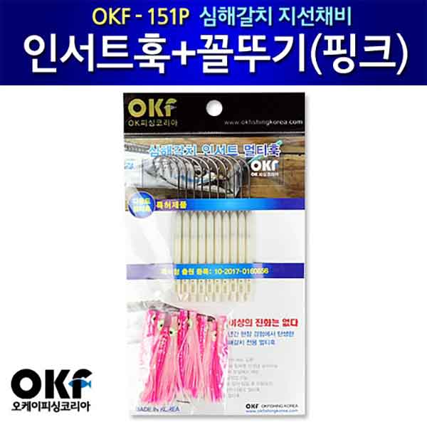 OKF 인서트 멀티훅+꼴뚜기 OKF-151 갈치채비