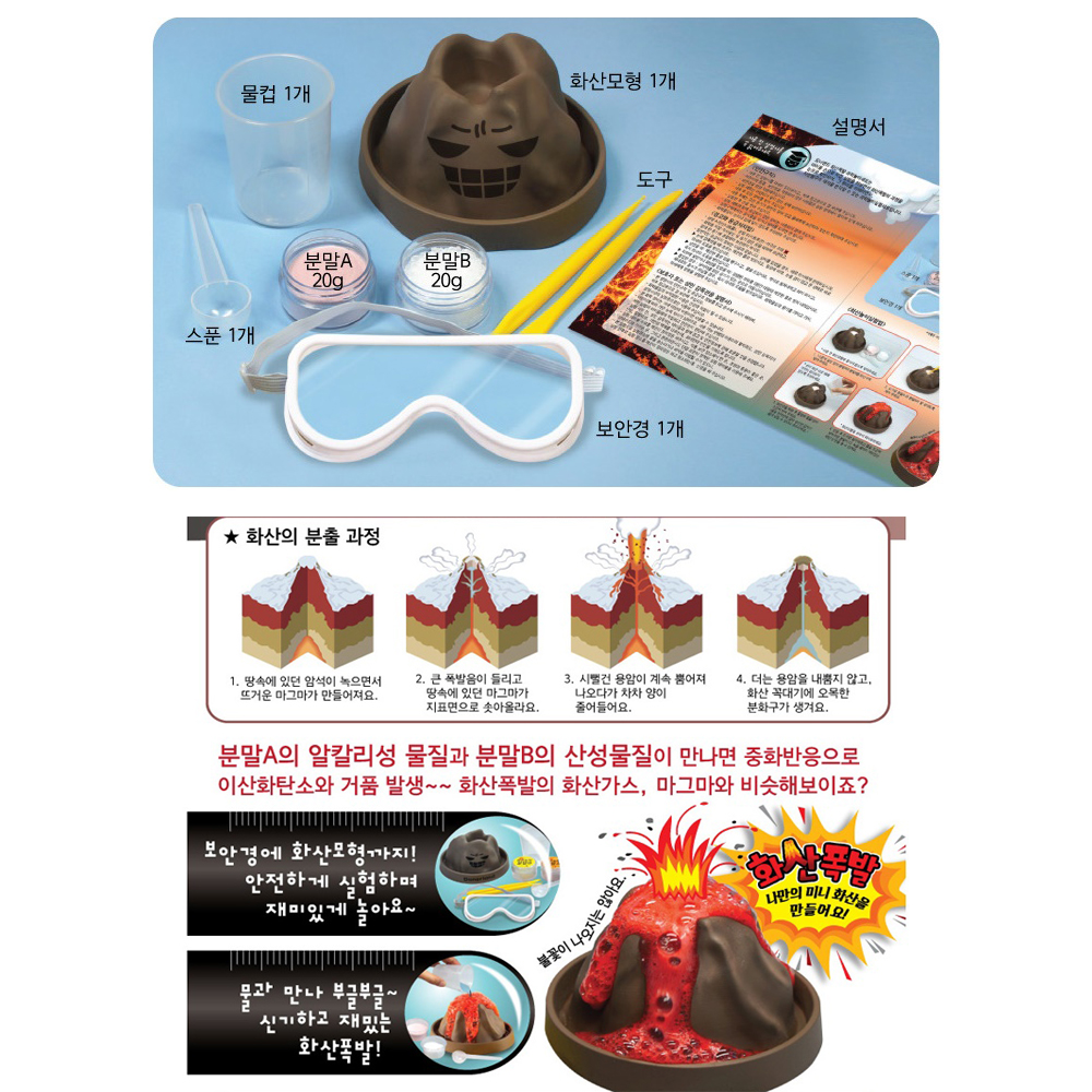 화산 폭발 놀이 과학 분출 실험 키트 장난감 공룡화산대폭발 - 상세 이미지 2