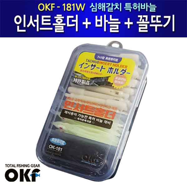 OKF 인서트홀더 갈치바늘 꼴뚜기 OK-181 갈치채비