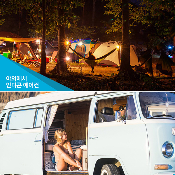캠핑콘 소형 이동식 에어컨 인디콘 작은방 캠핑에어컨 전용가방포함 - 상세 이미지 4
