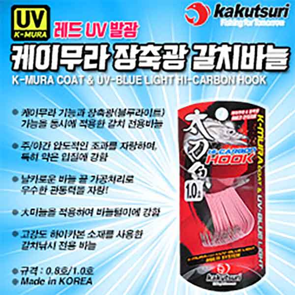 카쿠쯔리 케이무라 장축광 갈치바늘 핑크 uv발광 갈치낚시 - 메인 이미지