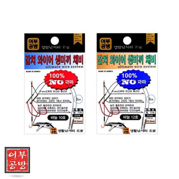 어부공방 갈치 와이어 생미끼채비 10호 12호 갈치채비 7합사 - 메인 이미지