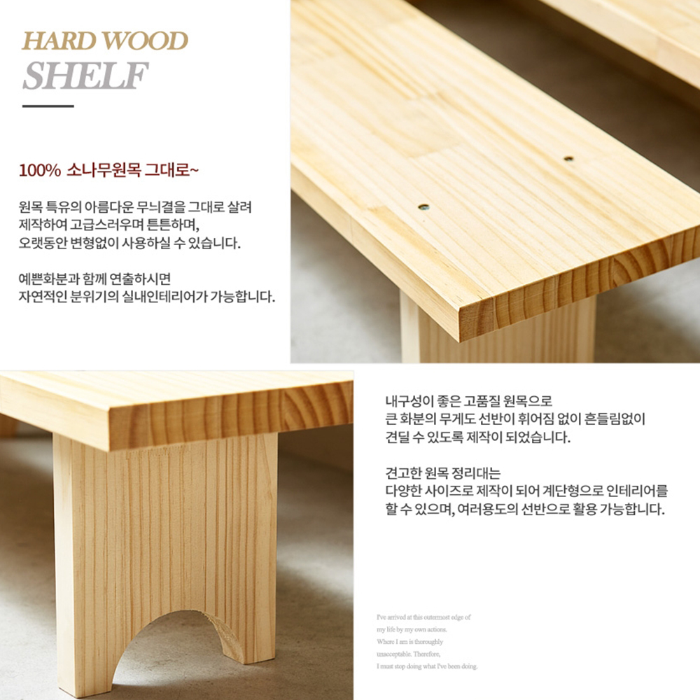 국산 소나무 원목 화초 화분 다육이 선반 걸이대 장식장 받침대 거치대 스탠드 선반 이미지 8