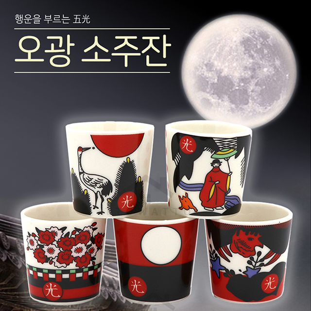 화투 오광 소주잔 세트 도자기 술잔 소주컵 : 또와또82