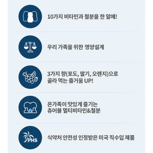씹어먹는 멀티비타민 철분 온가족 종합비타민 츄어블 맛있게 먹은 솔직 후기 - 상품 이미지 3