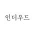 인디우드 로고