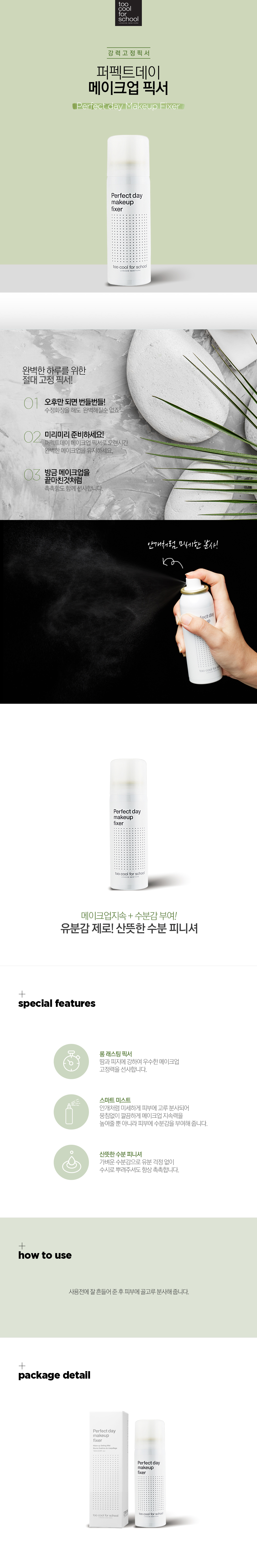 fixateur maquillage too cool for school coréen k-beauty