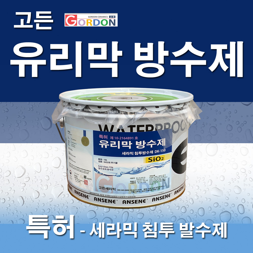 방수제 - SIO2 액상유리 세라믹 프리미엄 침투액-10L-외벽 옥상 DK-150 - 상세 이미지 2