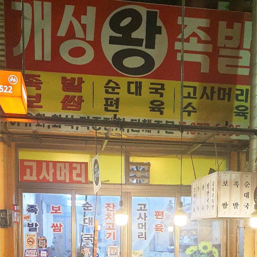 [오산/동탄 당일배달] 쫀득하고 부드러운 편육(대) 1팩 [오색 개성왕족발] : 동네시장 장보기
