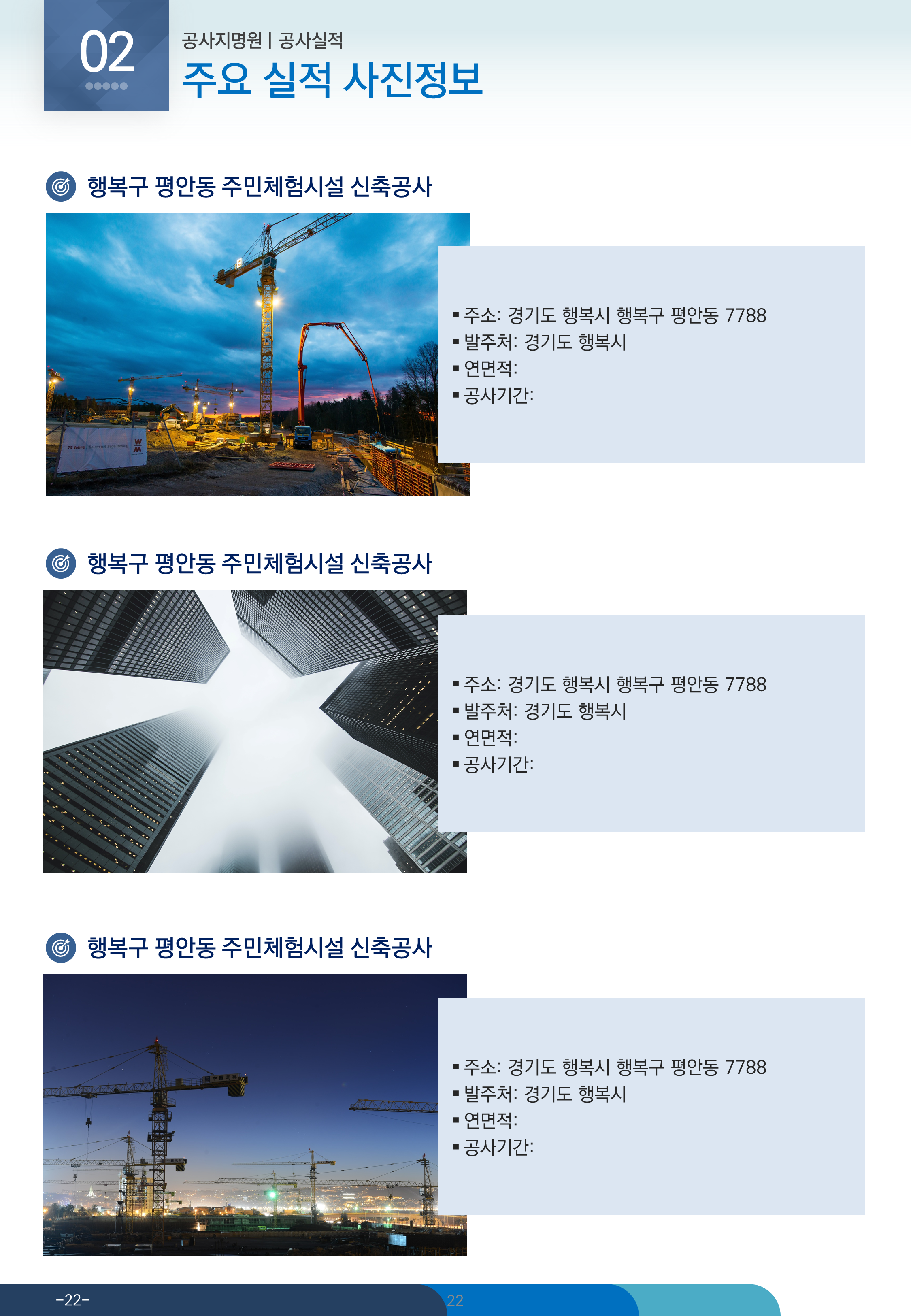 156 공사 지명원 PPT 제작 템플릿 -지명원파워포인트 템플릿 디자인 이미지 6