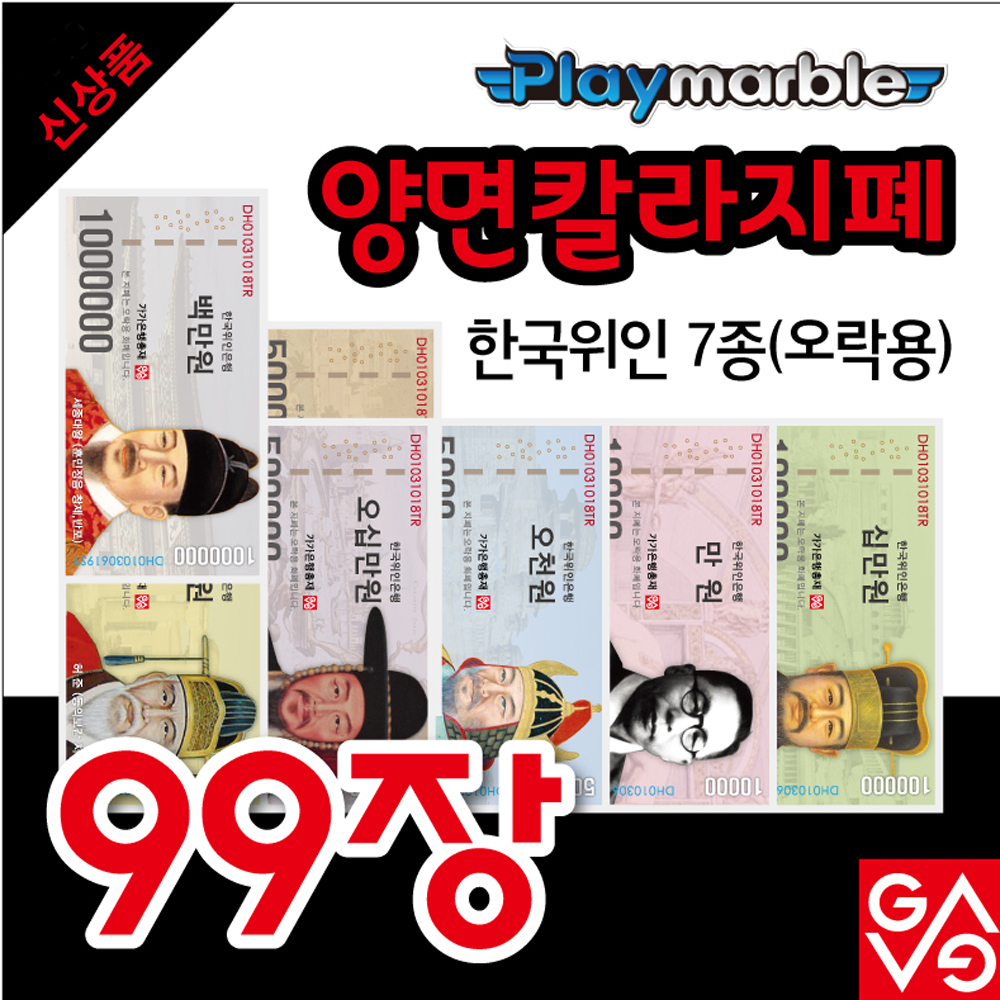 플레이마블 양면 칼라 코팅지폐 - 3D 보드게임 늘봄학교 끝판왕 - 상품 이미지