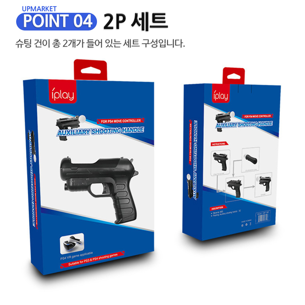 PS3 PS4 PS5 플스 VR 무브 봉 건 총 슈팅 모션 컨트롤러 권총 2개입세트 - 상세 이미지 5