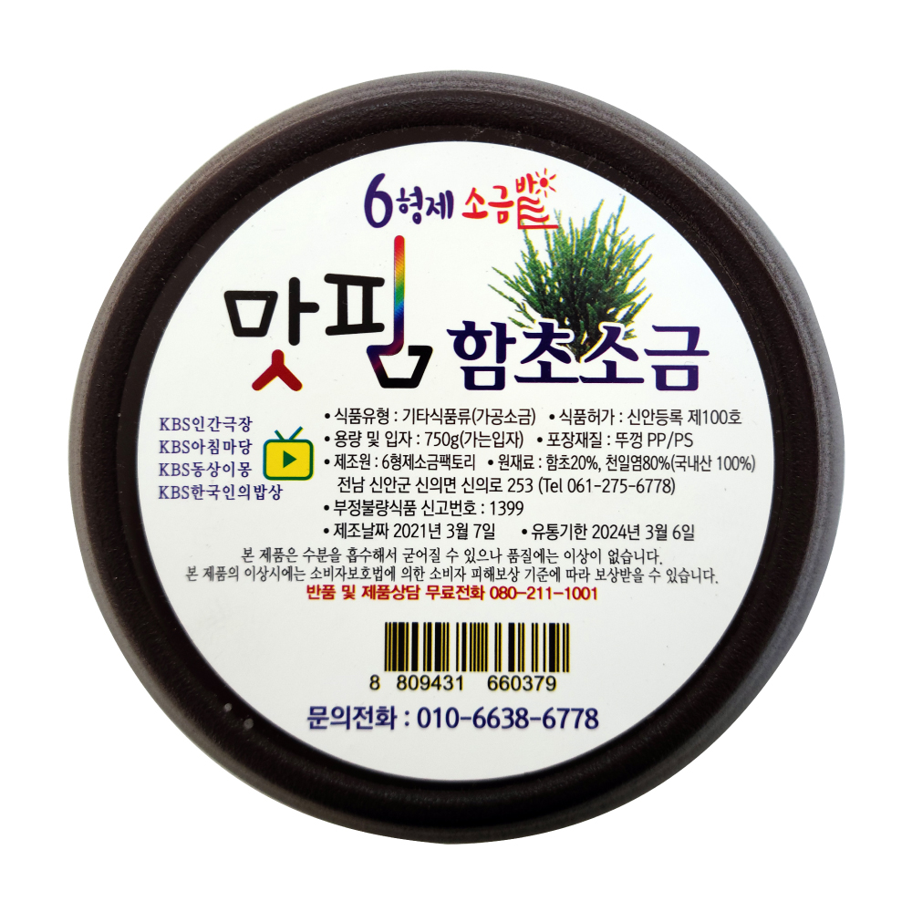 6형제소금밭 함초소금750g 신안 국산 천일염 가는입자 - 상세 이미지 2