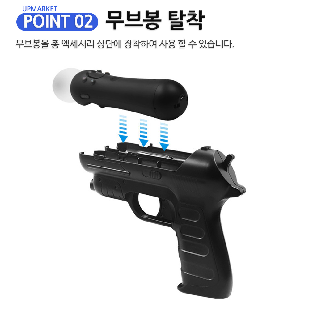 PS3 PS4 PS5 플스 VR 무브 봉 건 총 슈팅 모션 컨트롤러 권총 2개입세트 - 상세 이미지 3