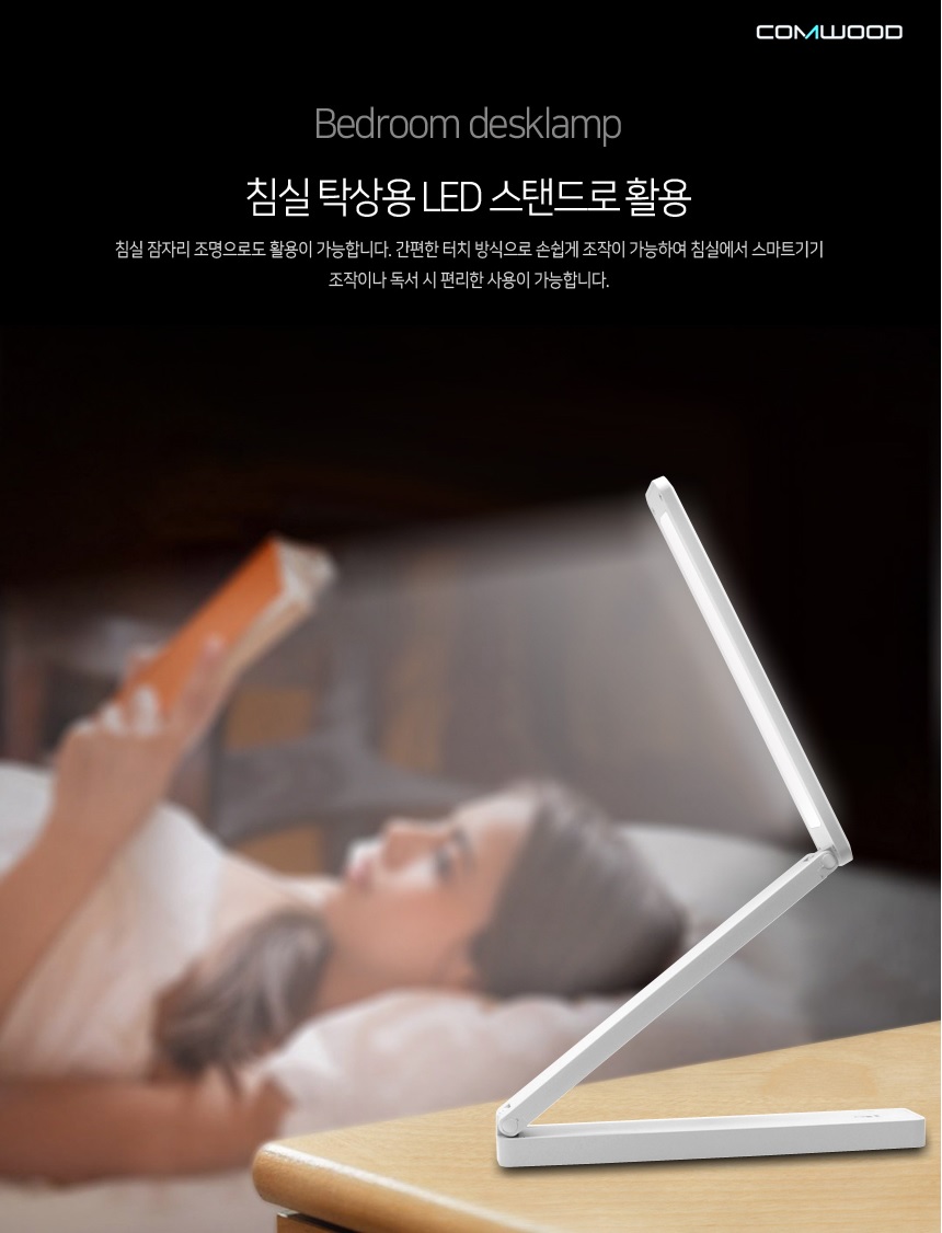 휴대용 접이식 led스탠드 밝기조절 침대 독서 북라이트 책상 탁상 소형 미니 단스탠드 - 상세 이미지 3