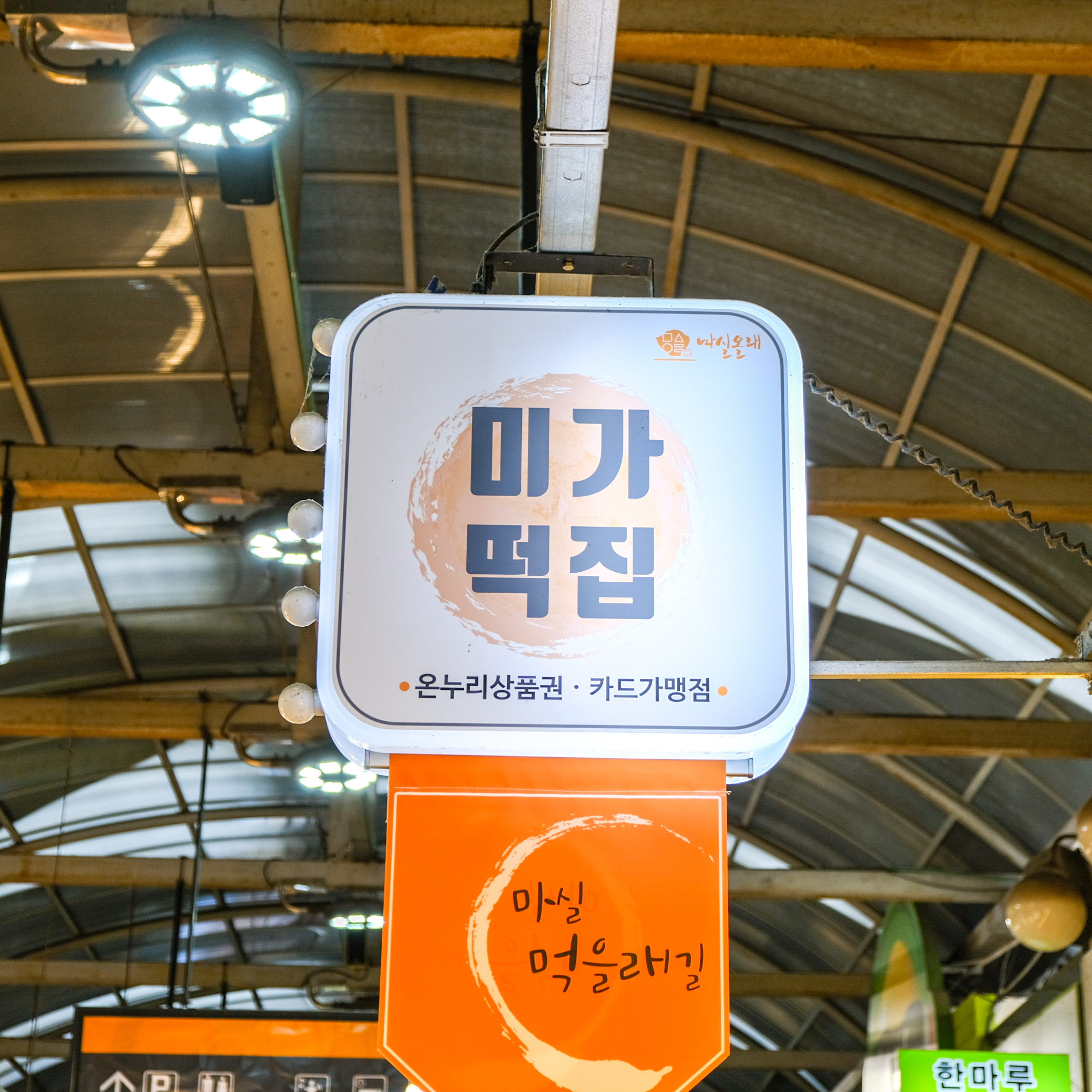 [대구시 배달] 제사용 고소하고 말랑한 콩시루떡 3장 [서남신 미가떡집] : 동네시장 장보기