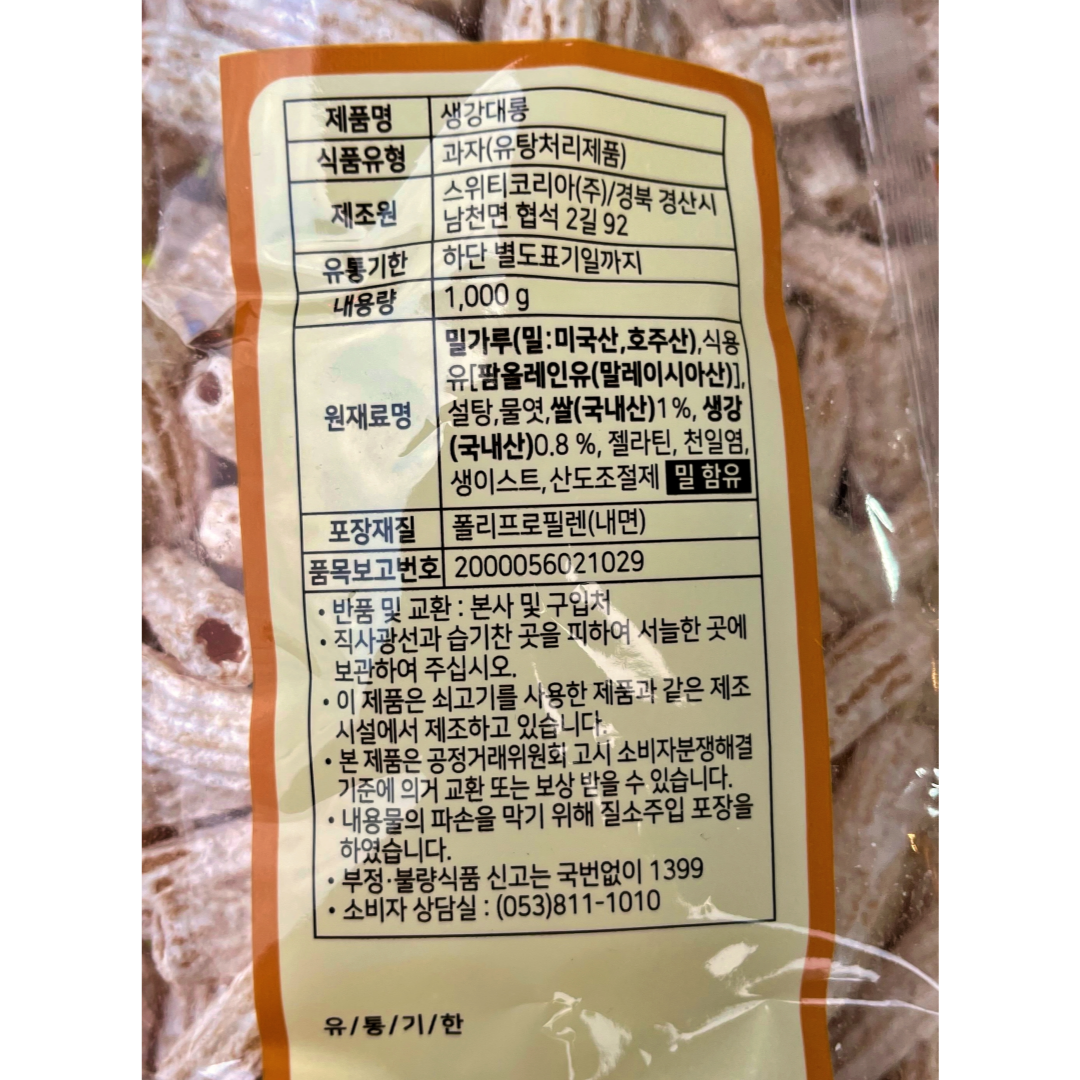 고래상회 생강대롱 허니꿀짱 1kg 맥주집안주 인간사료 짱구 탕비실 단체 대용량 과자 이미지 6