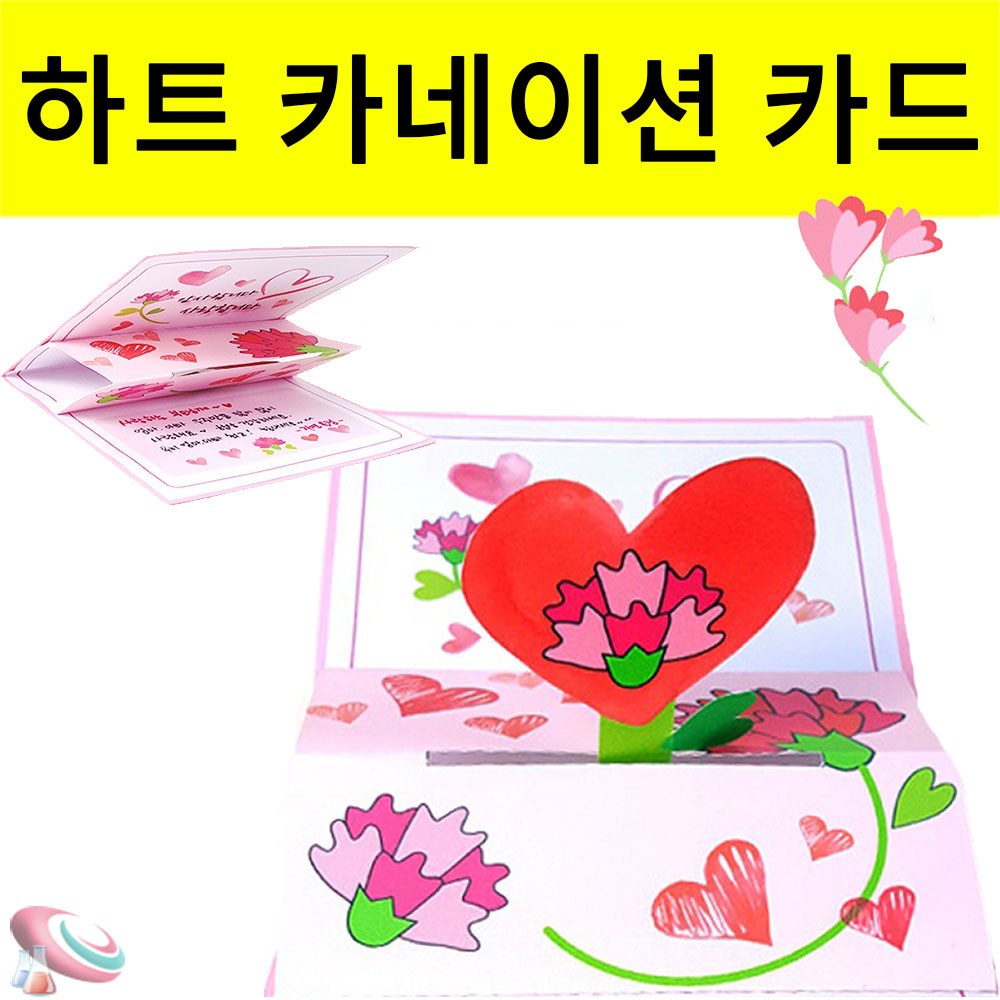 하트 카네이션 꽃 입체 카드만들기 재료세트 4인용 어린이집 어버이날 유아 종이꽃 - 메인 이미지