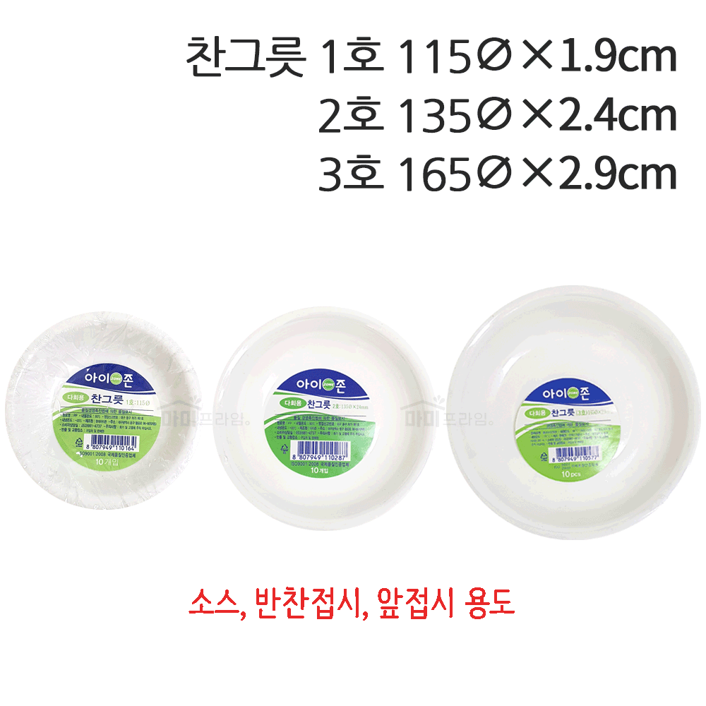 일회용 접시 플라스틱 PP 다회용 찬그릇 1호 - 상세 이미지 2