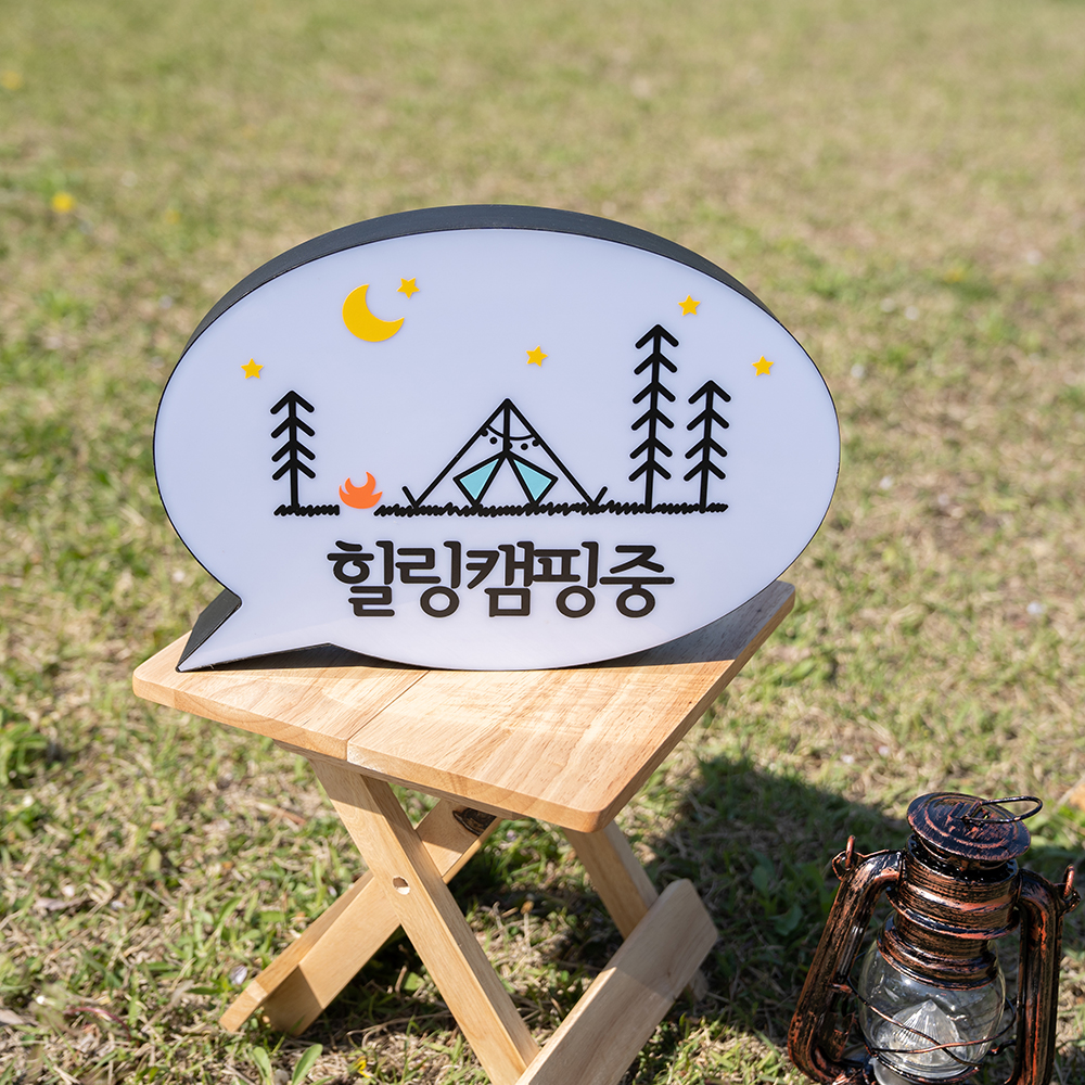 코메샵 차박 조명 LED 갬성 캠핑용 무선 미니 캠핑 말풍선 문패 간판 - 상세 이미지 5