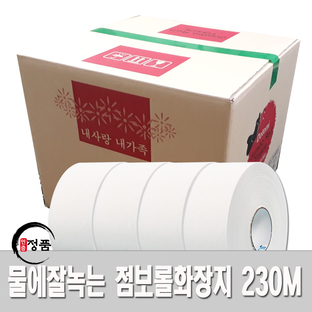 점보롤 화장지 2겹 230M 100%천연펄프 대용량 업소용 화장실 휴지 8롤