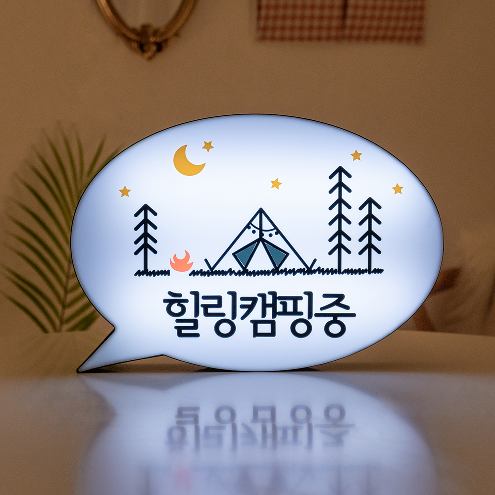 코메샵 차박 조명 LED 갬성 캠핑용 무선 미니 캠핑 말풍선 문패 간판