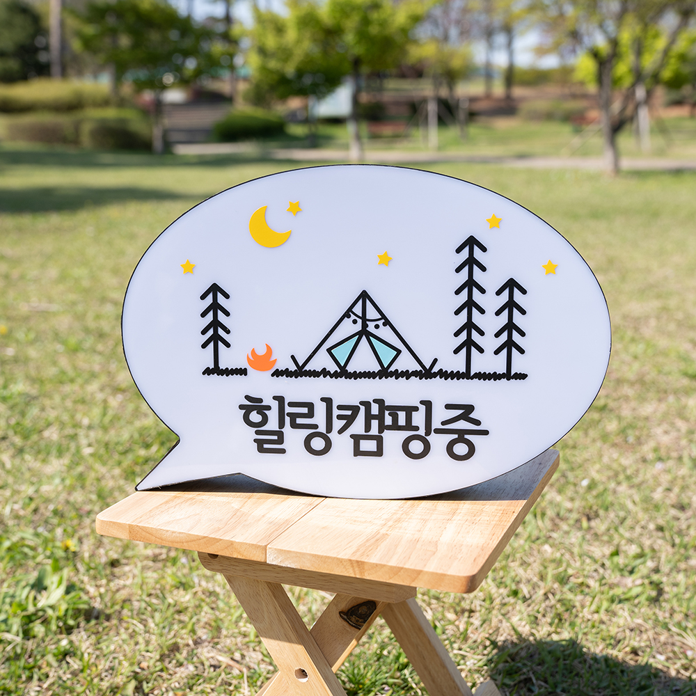 코메샵 차박 조명 LED 갬성 캠핑용 무선 미니 캠핑 말풍선 문패 간판 - 상세 이미지 4