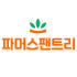 파머스팬트리 로고