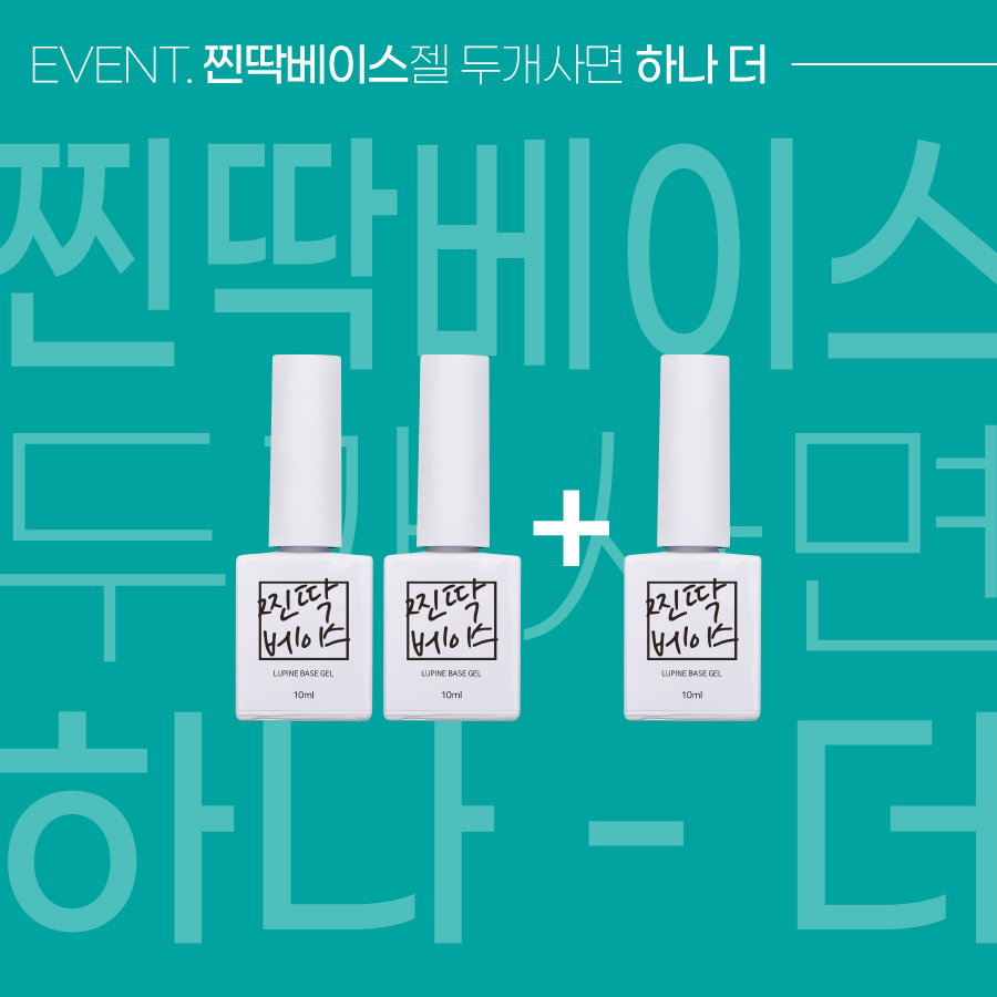 루핀 찐딱 베이스젤 10ml 젤네일 젤아트 - 상세 이미지 3