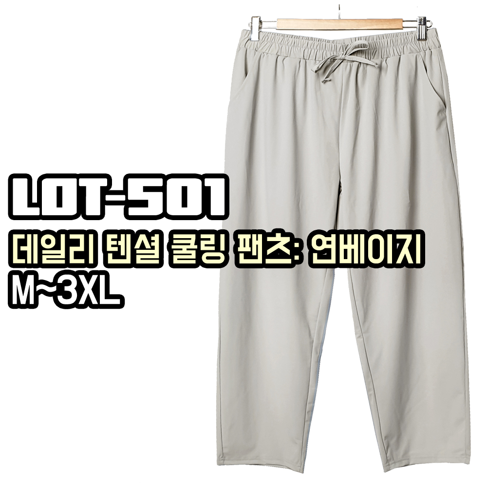 텐셜쿨링슬랙스 아이스바지 남자빅사이즈바지 여름긴바지 - 상세 이미지 2