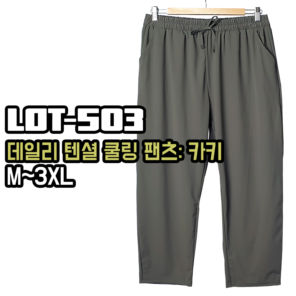 텐셜쿨링슬랙스 아이스바지 남자빅사이즈바지 여름긴바지 - 상세 이미지 4
