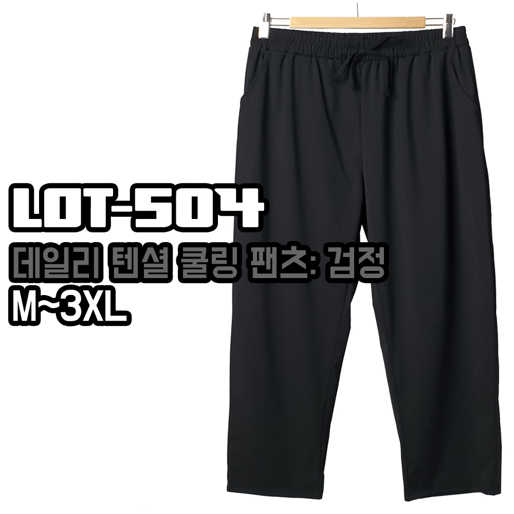 텐셜쿨링슬랙스 아이스바지 남자빅사이즈바지 여름긴바지 - 상세 이미지 5