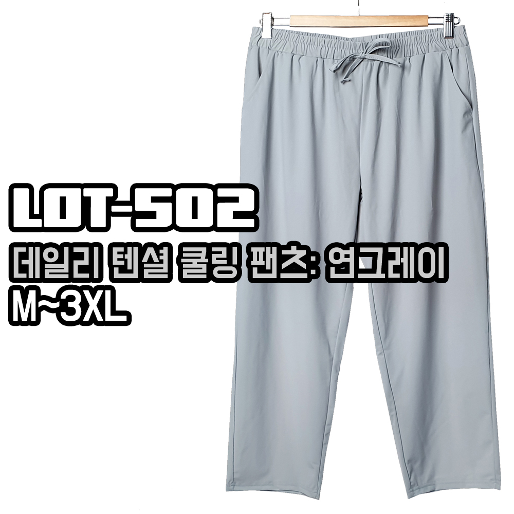 텐셜쿨링슬랙스 아이스바지 남자빅사이즈바지 여름긴바지 - 상세 이미지 3