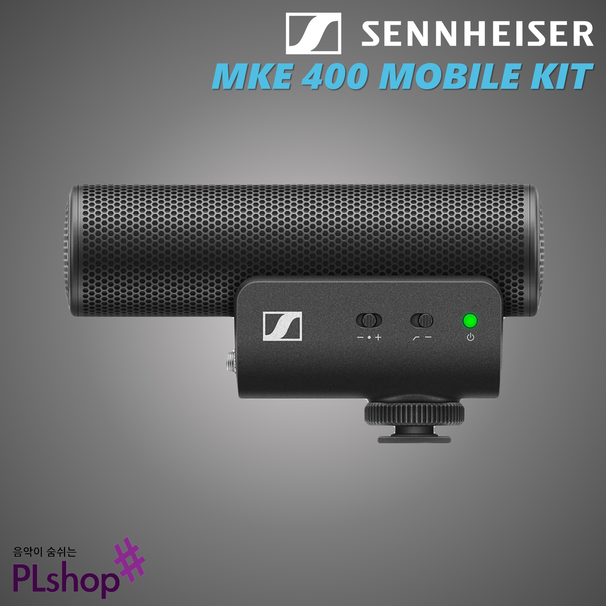 SENHHEISER 젠하이저 MKE400 모바일킷 마이크세트 스마트폰 거치대 삼각대 포함 - 상세 이미지 4