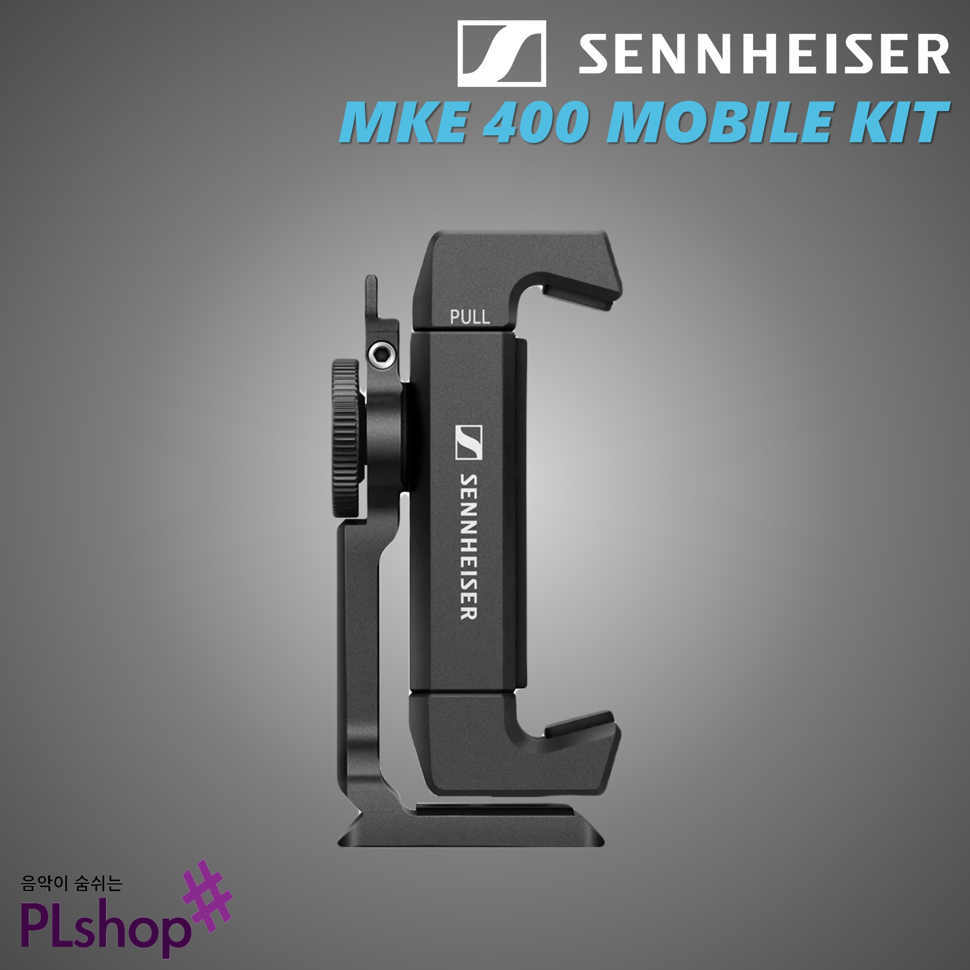 SENHHEISER 젠하이저 MKE400 모바일킷 마이크세트 스마트폰 거치대 삼각대 포함 이미지 7