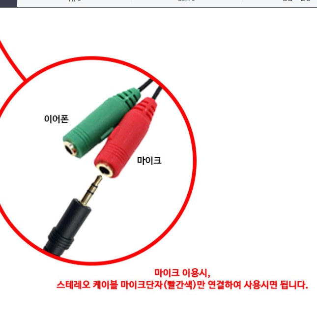 헤드폰 이어폰 마이크 변환 젠더 y 4극 이어폰 잭 3극 - 상세 이미지 2