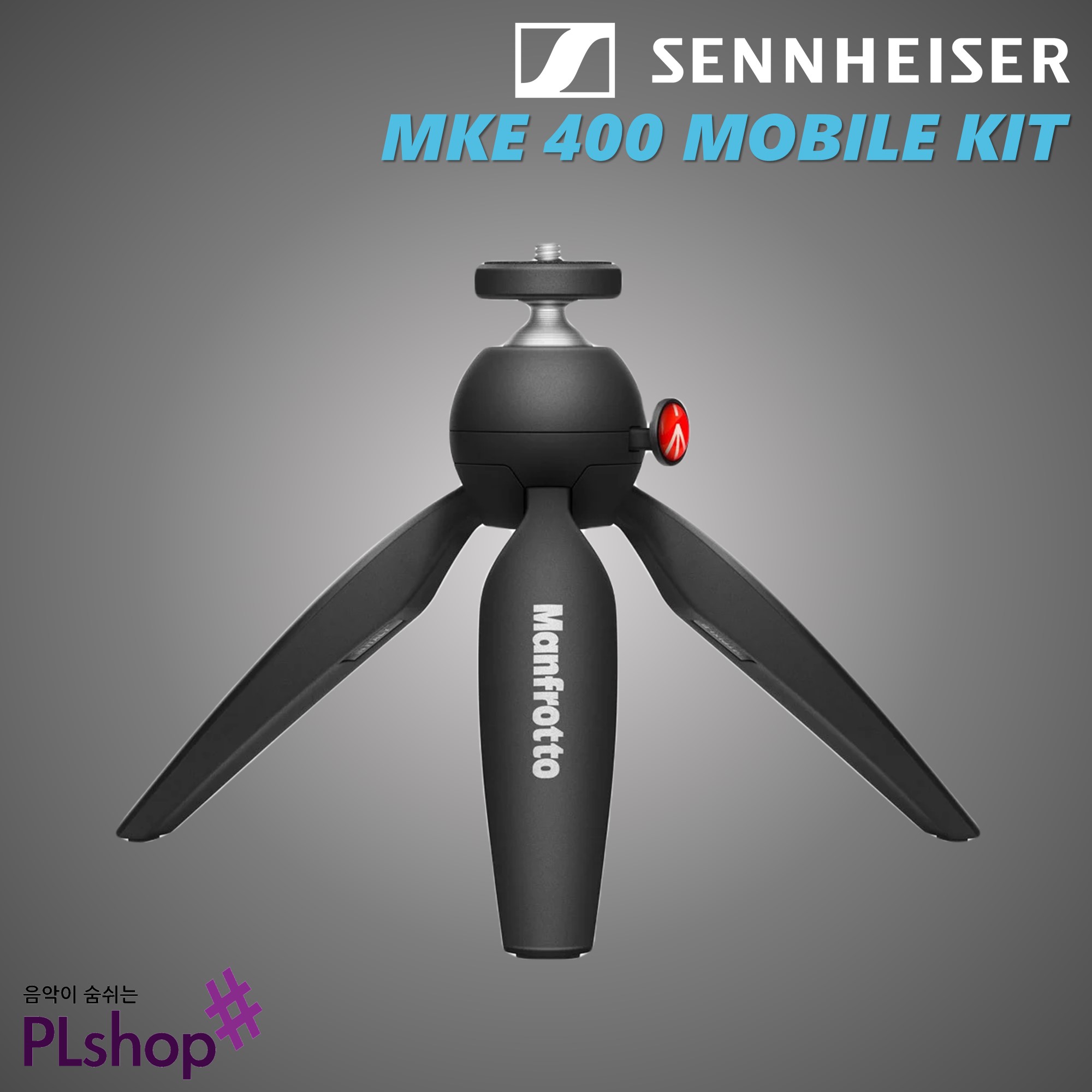 SENHHEISER 젠하이저 MKE400 모바일킷 마이크세트 스마트폰 거치대 삼각대 포함 이미지 8