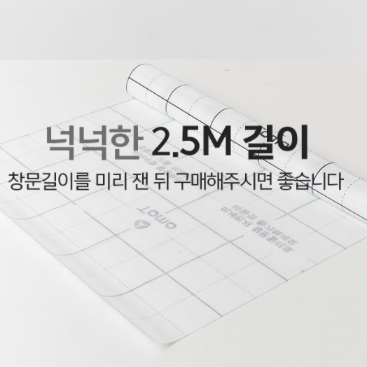 초파리 방충망 붙이는셀프 창문 미세먼지 방충망 교체 설치 - 상세 이미지 2