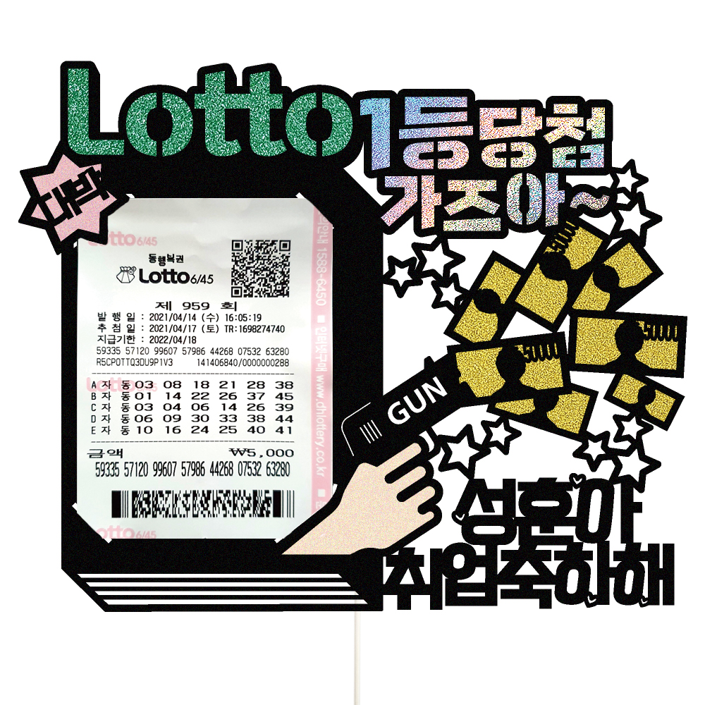 로또토퍼 케이크토퍼 데코픽 축하 문구 케익 제작 만들기 - 상품 이미지