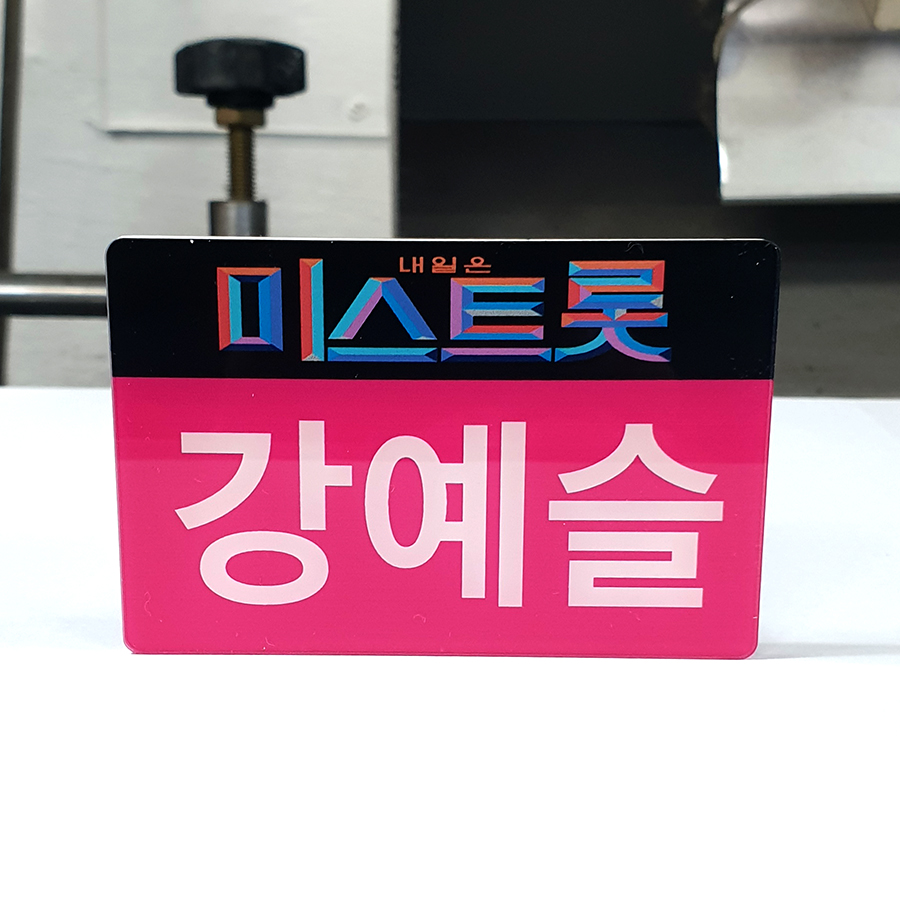 아크릴 명찰제작 금속명찰 이름표 6x2 부착없음 병원 학교 - 상세 이미지 5