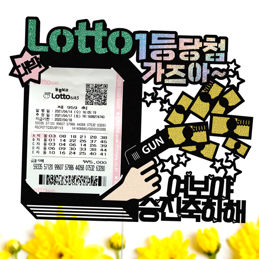 로또토퍼 케이크토퍼 데코픽 축하 문구 케익 제작 만들기 - 상세 이미지 2