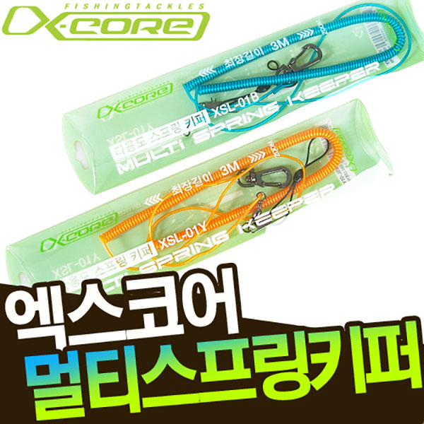 엑스코어 다용도 스프링키퍼 XSL-01 분실방지고리 밑밥주걱줄 낚시채비 낚시소품 - 메인 이미지
